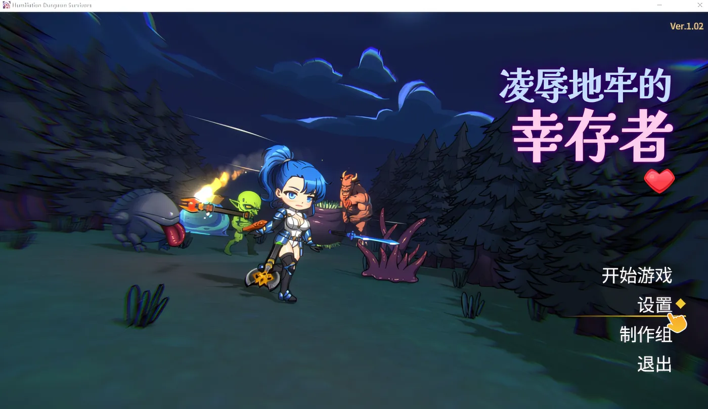 [PC游戏]T14819 凌辱地牢的幸存者 Ver1.02 Steam官方中文版 [新作/262.5M]-资源巴士