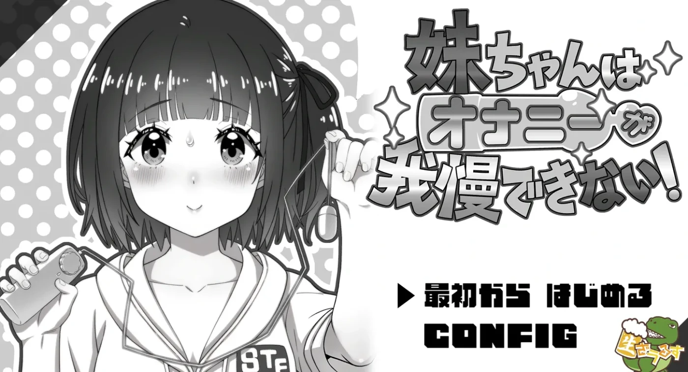 [PC游戏]T14885 妹妹无法忍耐自O的冲动！AI汉化版 [新作/126.5M]-资源巴士