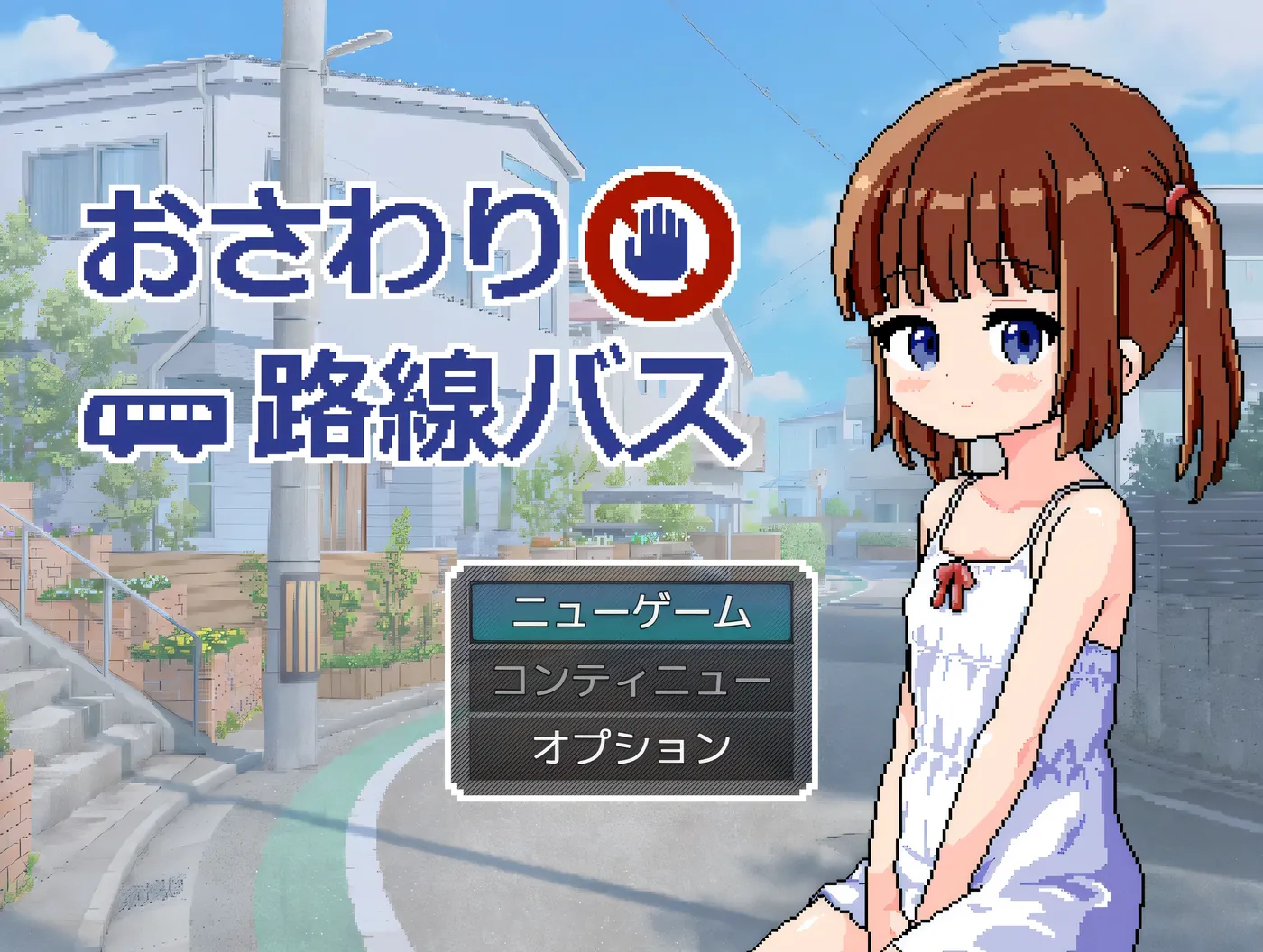 图片[2]-[PC游戏]T14938 触摸路线巴士 挂载AI汉化版 [新作/246.1M]-资源巴士