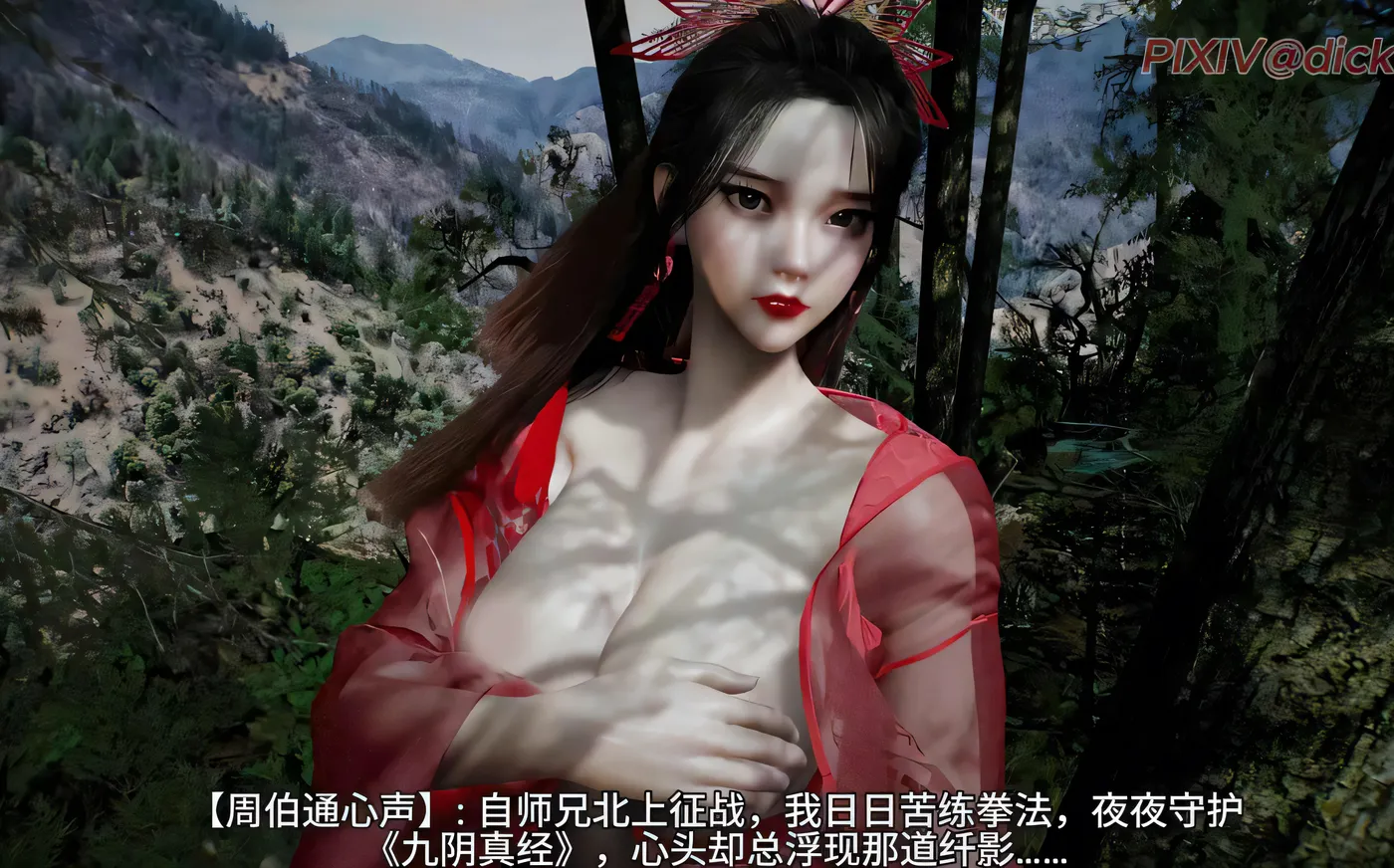 [同人动画]H2364 dicki狄奇 9月新作：神雕外传·顽童笑红尘-第一卷 顽童碎冰心 无修版★中文CV [新作/2.5G]-资源巴士