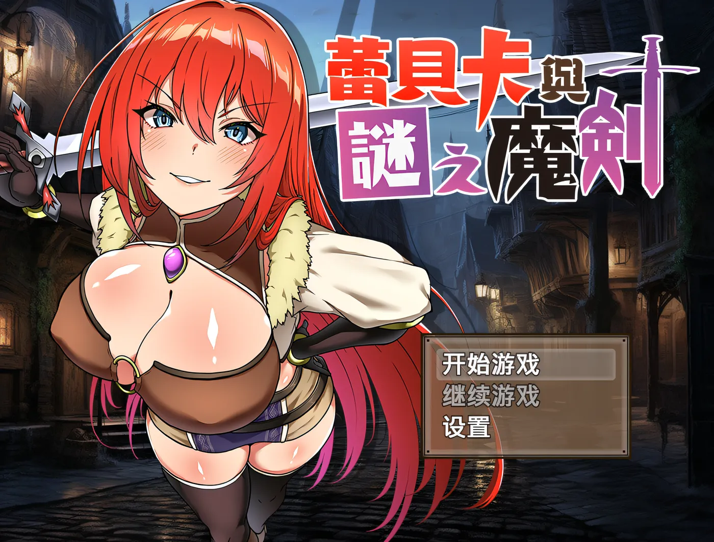 [PC游戏]T14970 蕾贝卡与谜之魔剑 Steam官方中文步兵版 [新作/710.4M]-资源巴士