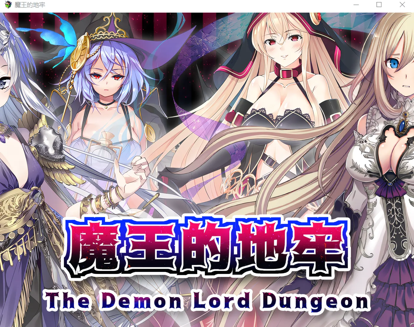 [PC游戏]T14994 魔王的地牢 Steam官方中文步兵版 [新作/302.3M]-资源巴士