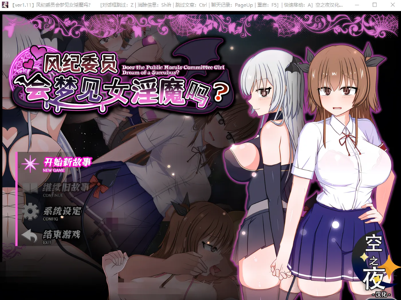 [PC游戏]T15033 风纪委员会梦见女淫魔吗？Ver1.11 精翻汉化版 [新作/1.6G]-资源巴士