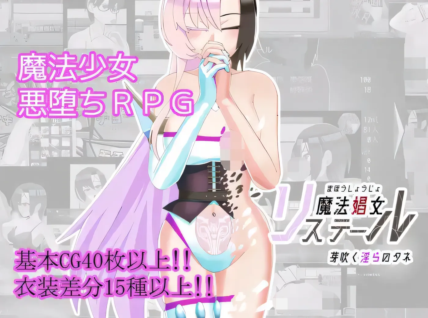 图片[2]-[PC游戏]T15034 魔法娼女莉丝泰尔～萌动的淫乱种子～ Ver1.01 云翻汉化版 [新作/1.6G]-资源巴士