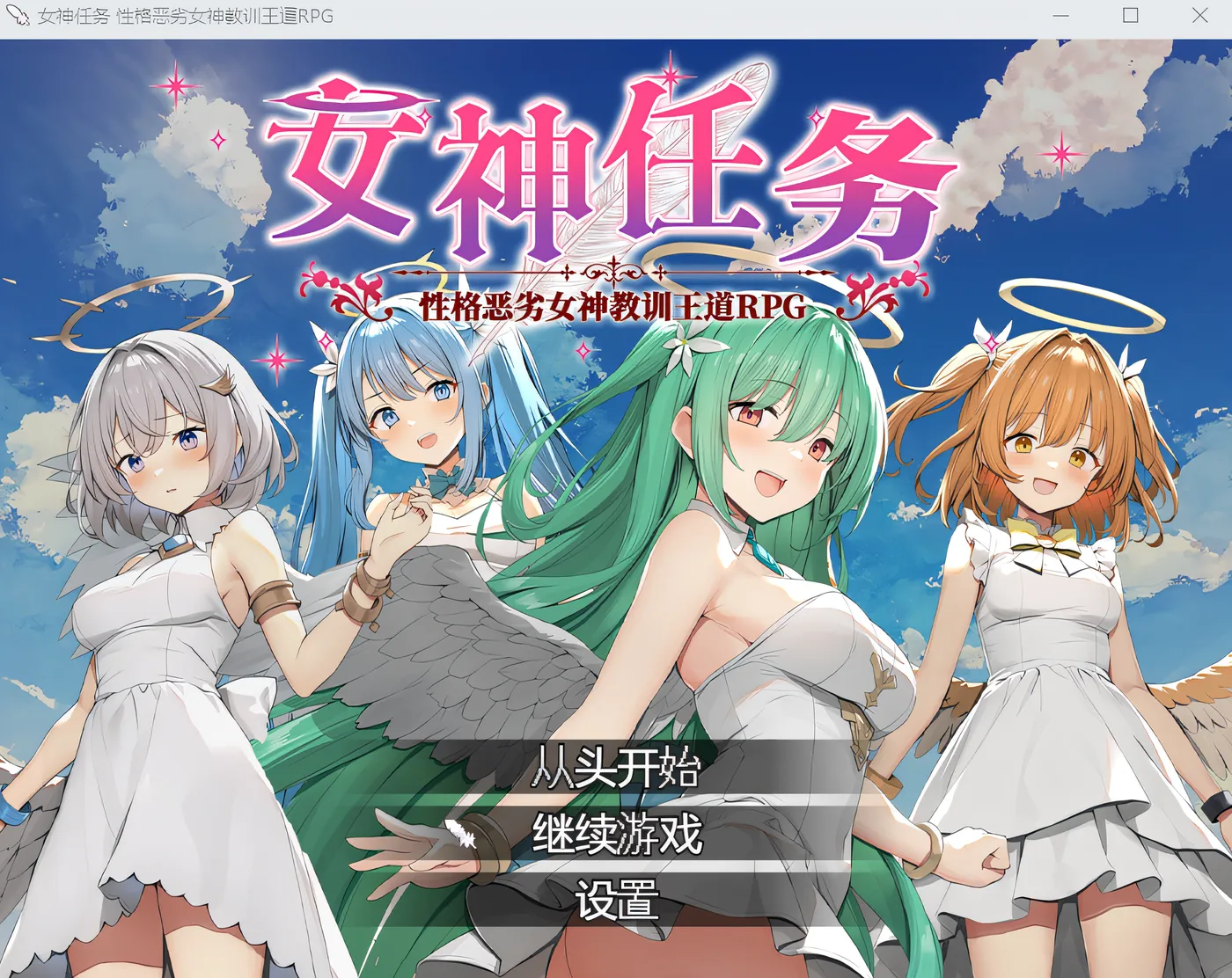 [PC游戏]T15123 女神任务 性格恶劣女神教训王道RPG Steam官方中文步兵版 [新作/530.2M]-资源巴士