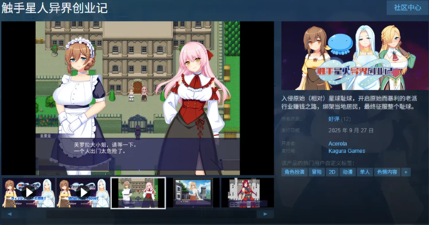 图片[2]-[PC游戏]T15125 触手星人异界创业记 Ver1.02 Steam官方中文步兵版 [新作/2G]-资源巴士