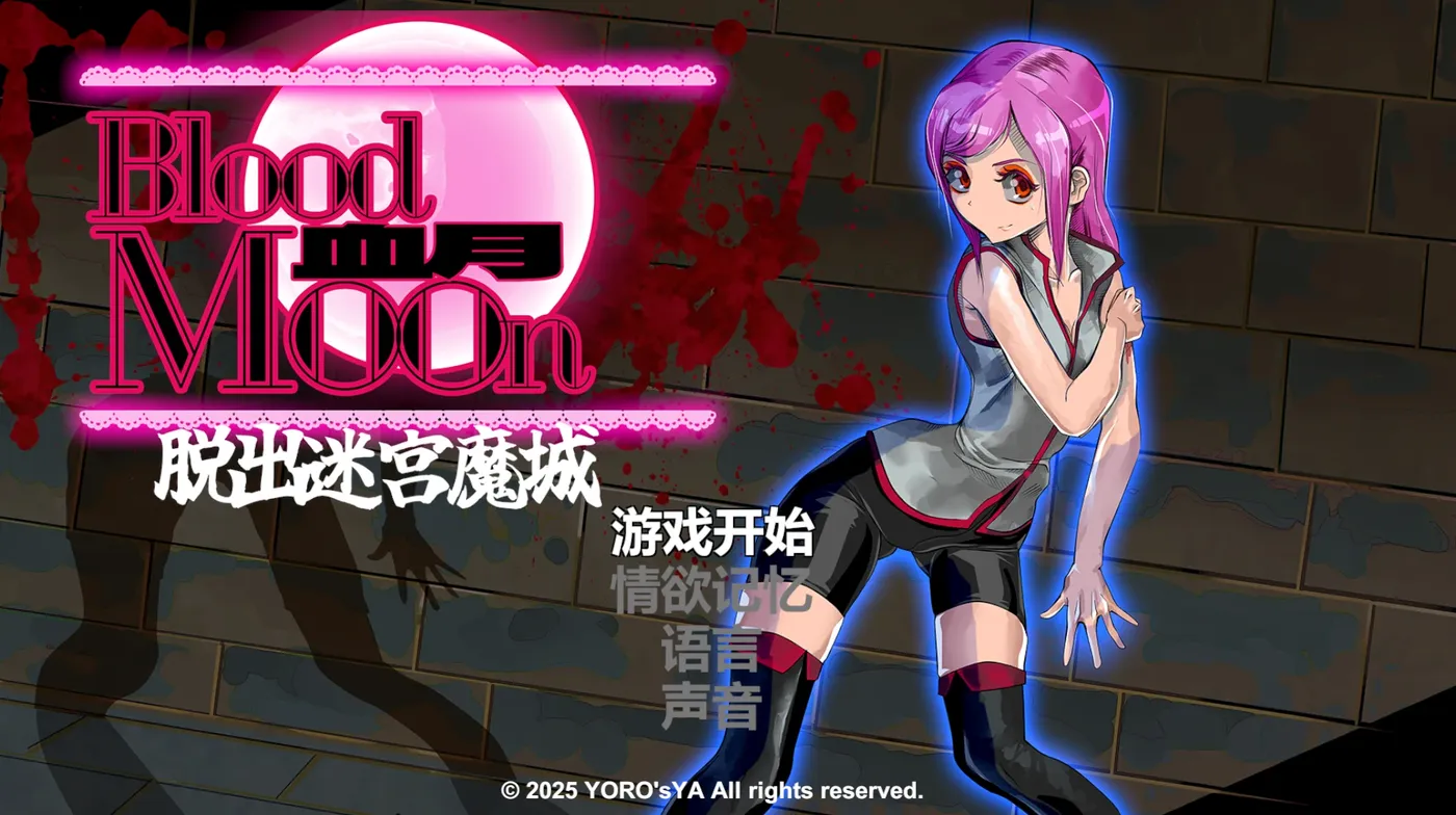 [PC游戏]T15205 血月：逃离迷宫魔城 官方中文版 [新作/111.8M]-资源巴士
