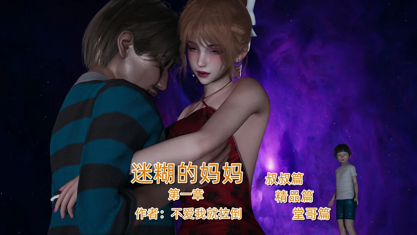 [3D全彩]M1981 迷糊的妈妈 [新作/334.7M]-资源巴士