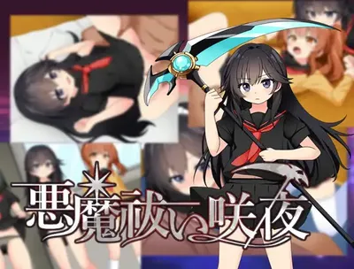 [PC游戏]T15288 驱魔咲夜 挂载AI汉化版+存档 [新作/436.9M]-资源巴士