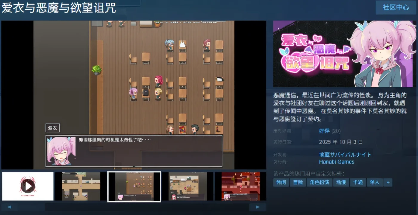 图片[2]-[PC游戏]T15312 爱衣与恶魔与欲望诅咒 Steam官方中文版 [新作/1.1G]-资源巴士