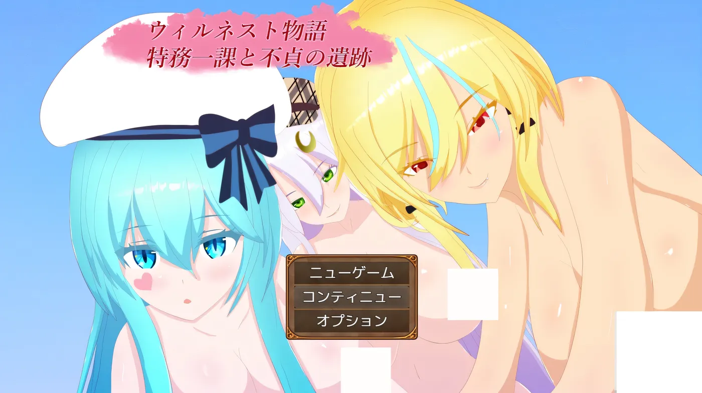 [PC游戏]T15325 威尔内斯特物语：特工一课与不贞遗迹 挂载AI汉化版+存档 [新作/985.5M]-资源巴士