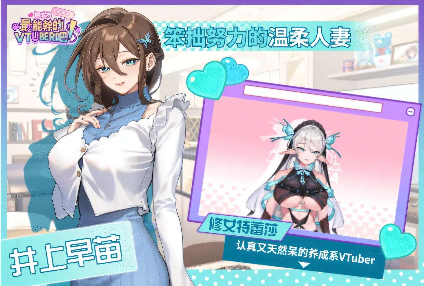 图片[8]-[PC游戏]T15337 请成为最能干的VTuber吧！Ver1.09 Steam官方中文修复版 [新作/2.1G]-资源巴士