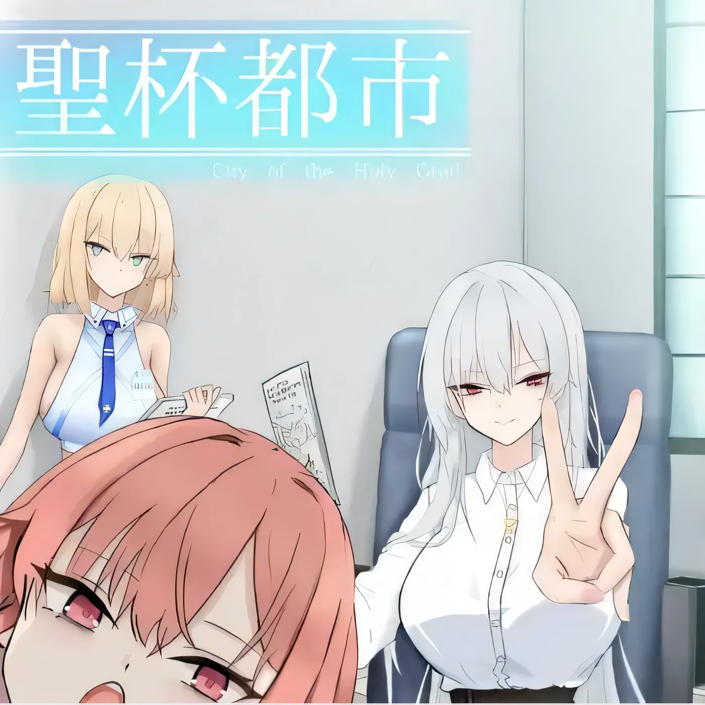 [PC游戏]T15432 聖杯都市 Ver1.01 AI汉化版 [新作/4.6G]-资源巴士