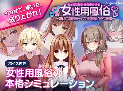 [PC游戏]T15468 女性专属风俗～秘密项目的潮O放题～官方中文版 [新作/285.9M]-资源巴士