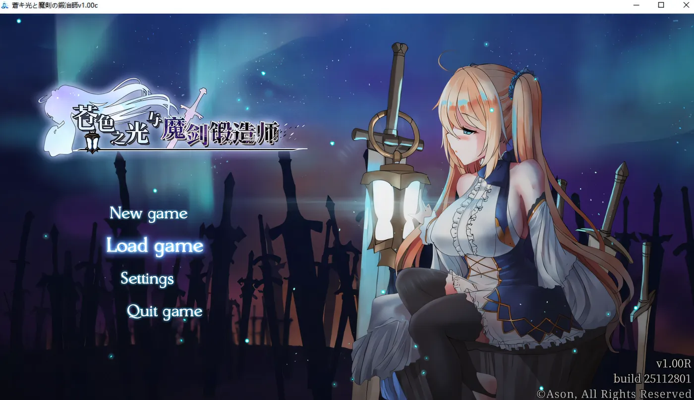 [PC游戏]T15473 苍色之光与魔剑锻造师V1.00R 官方中文无修正式版 [新作/4.1G]-资源巴士