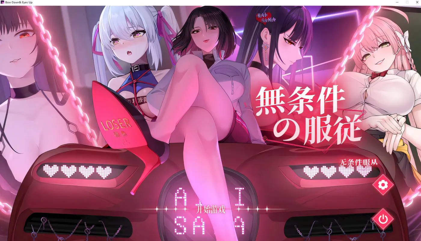 [PC游戏]T15500 无条件服从：無条件の服従 官方中文版★全CV [新作/4.3G]-资源巴士