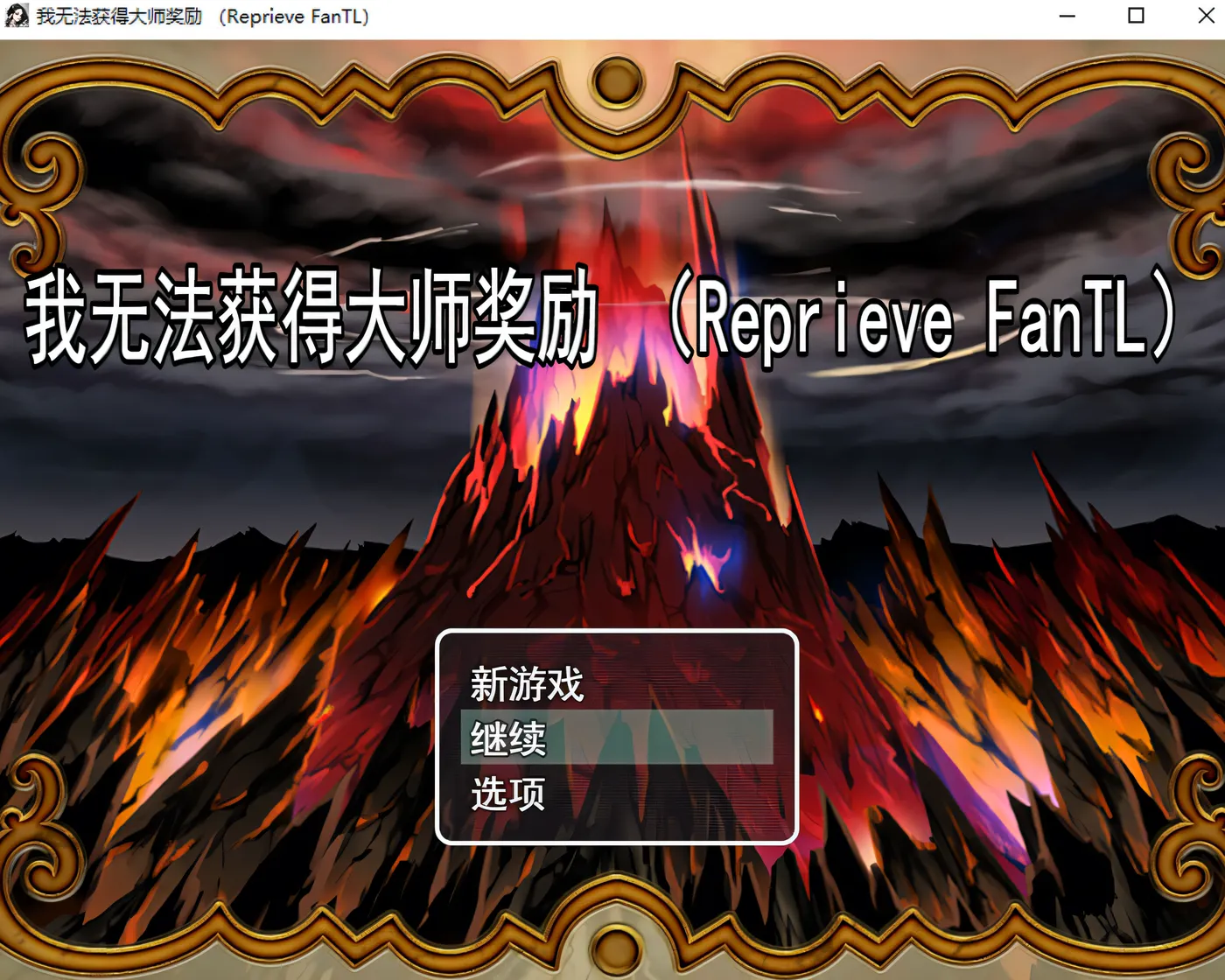 [PC游戏]T15515 我无法领取导师奖励 Ver1.0 云汉化版 [新作/295M]-资源巴士