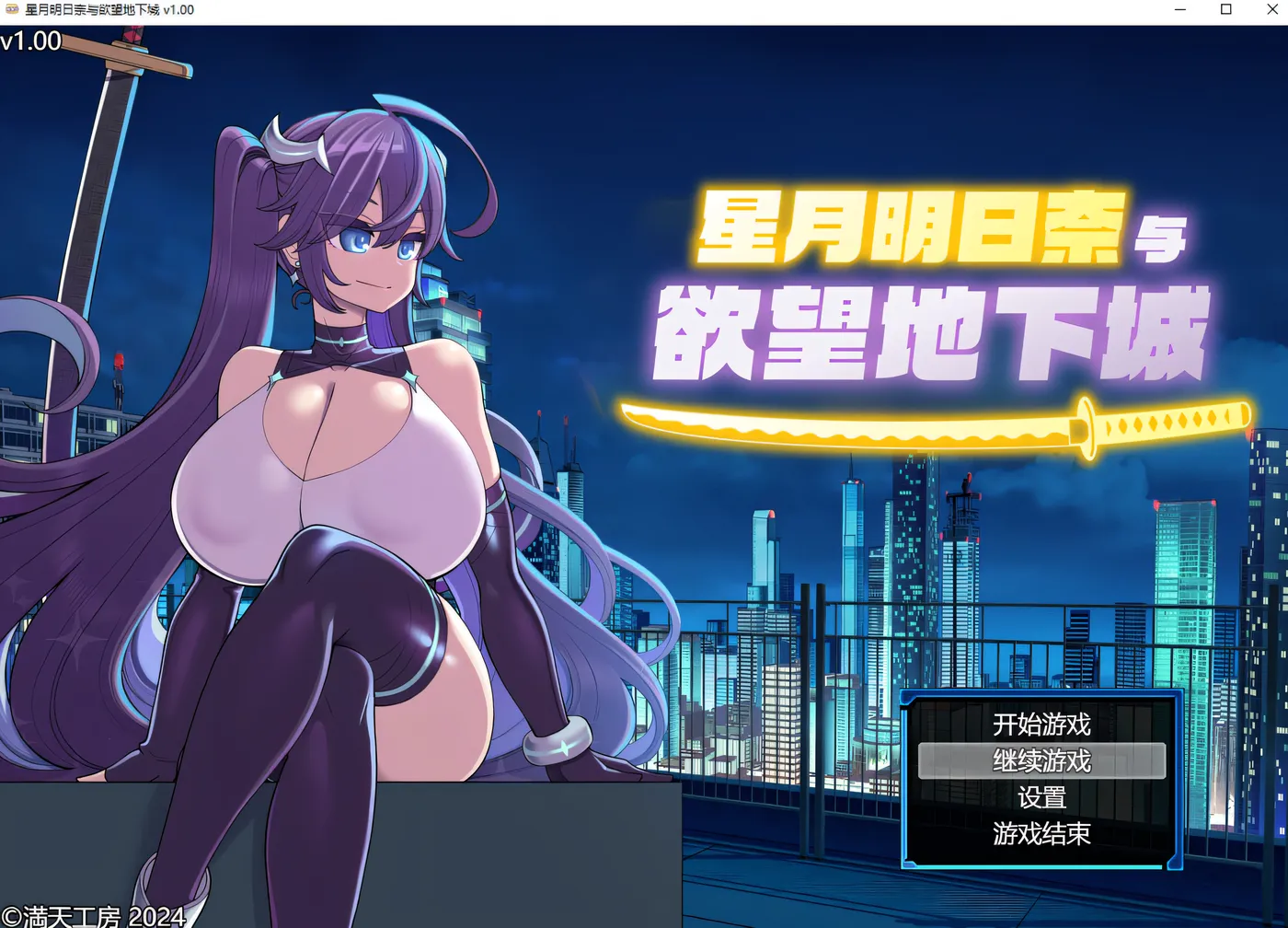 [PC游戏]T15536 星月明日奈与欲望地下城 Ver1.00 Steam官方中文步兵版 [更新/1.6G]-资源巴士