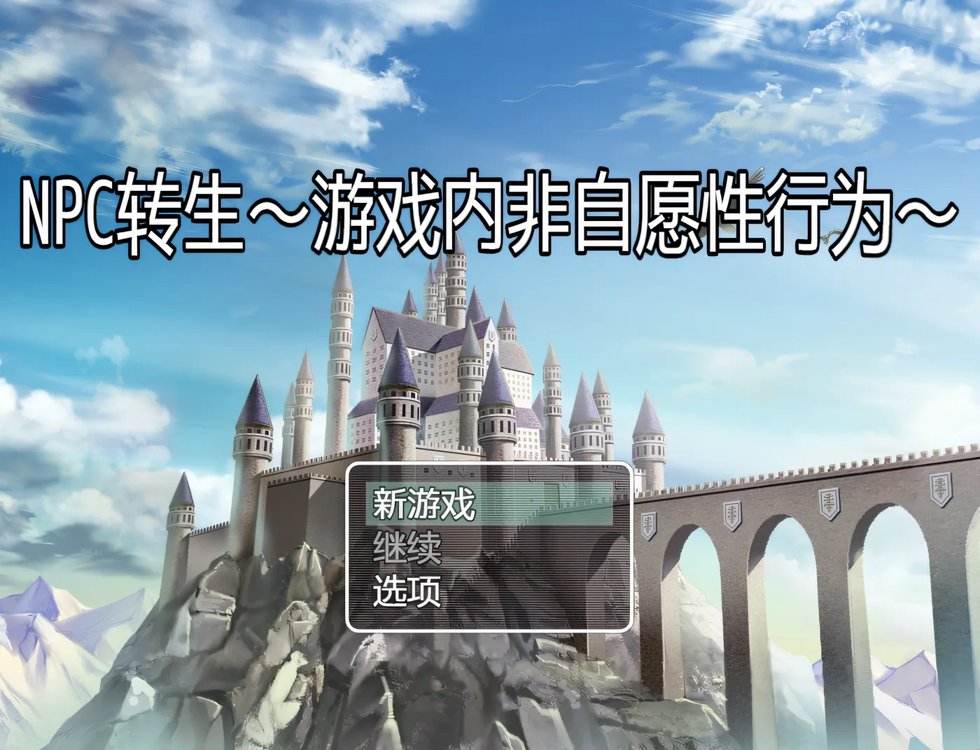 [PC游戏]T15553 NPC转生～在游戏中的非自愿猥○～AI汉化 [新作/137.7M]-资源巴士