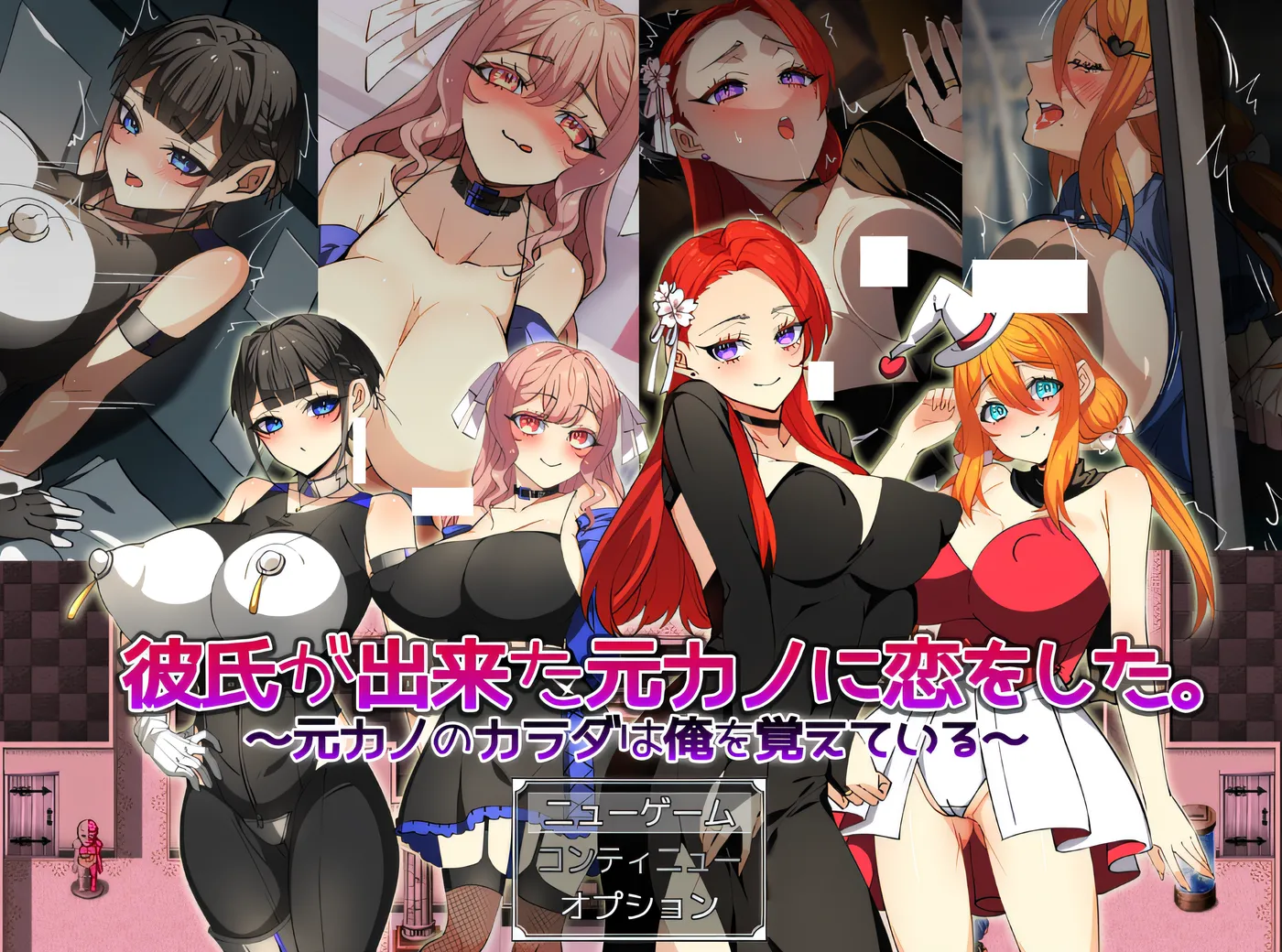 [PC游戏]T15613 爱上了有了新男友的前女友。～前女友的身体还记得我～ 云翻汉化版 [新作/675.6M]-资源巴士