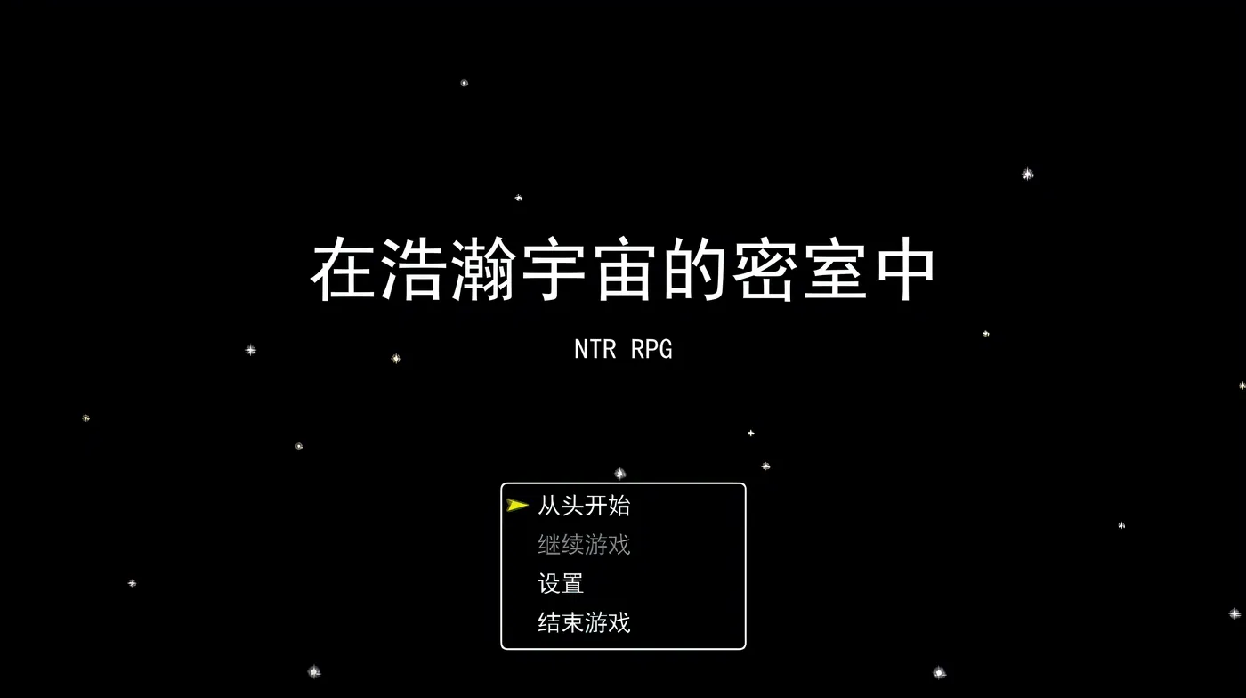 [PC游戏]T15642 牛 RPG 广阔的宇宙密室中 挂载AI汉化 [新作/519.7M]-资源巴士