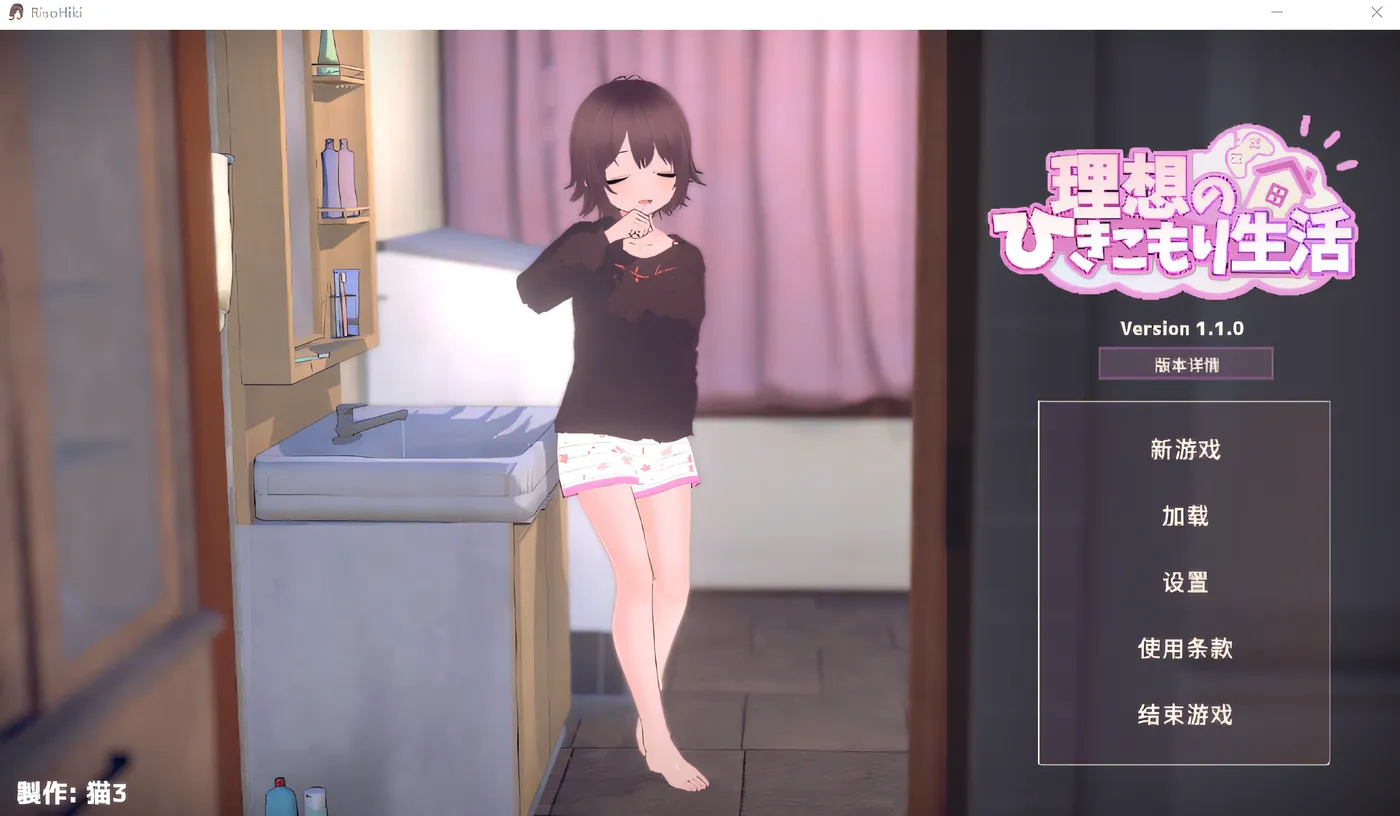 [PC游戏]T15647 理想的家里蹲生活 ～父女的亲密同居～Ver1.10 DL官方中文版 [新作/315.2M]-资源巴士