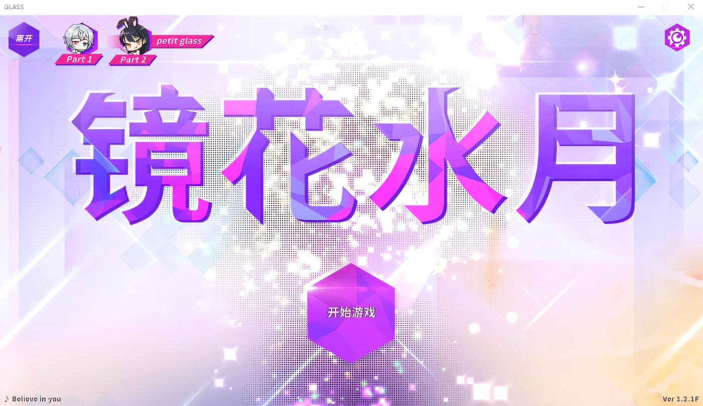 [PC游戏]T15753 镜花水月-GLASS Ver1.2.1F Steam官方中文步兵版+全DLC [新作/2.8G]-资源巴士