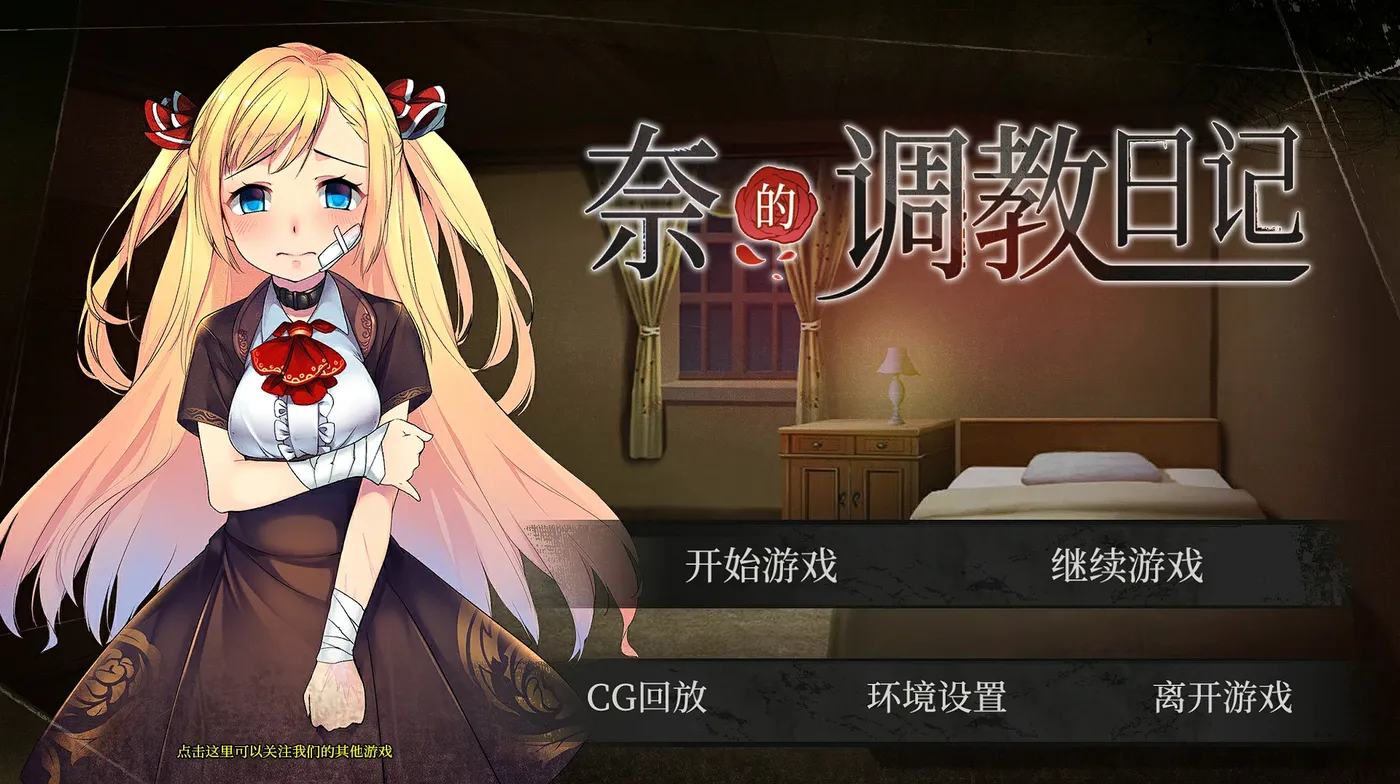 [PC+安卓]T15905 奈的教育日记Ver1.2 官方中文步兵版 [新作/275.3M]-资源巴士