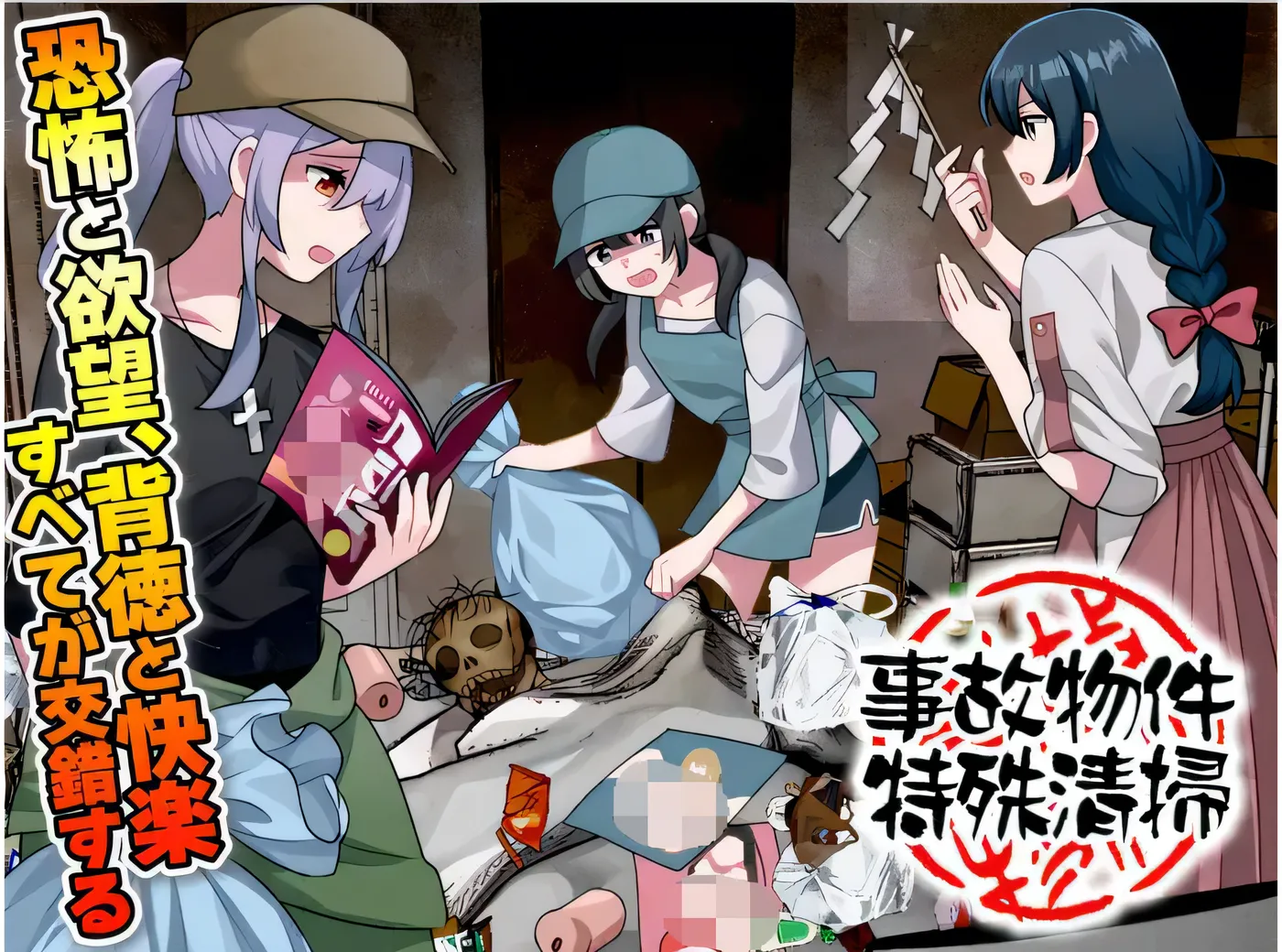 [PC游戏]T15946 事故物件特殊清掃 AI汉化版 [新作/276M]-资源巴士