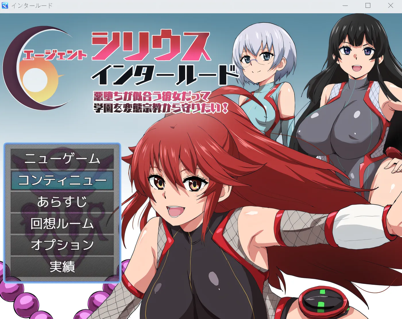 [PC游戏]T15956 特工天狼星・插曲 明明她很适合堕落，却还是想守护学园免受变态宗教的侵害！ 云翻汉化版 [新作/446.3M]-资源巴士