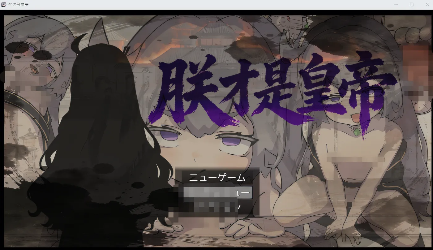 [PC游戏]T15977 朕才是皇帝 DL官方中文版 [新作/337M]-资源巴士