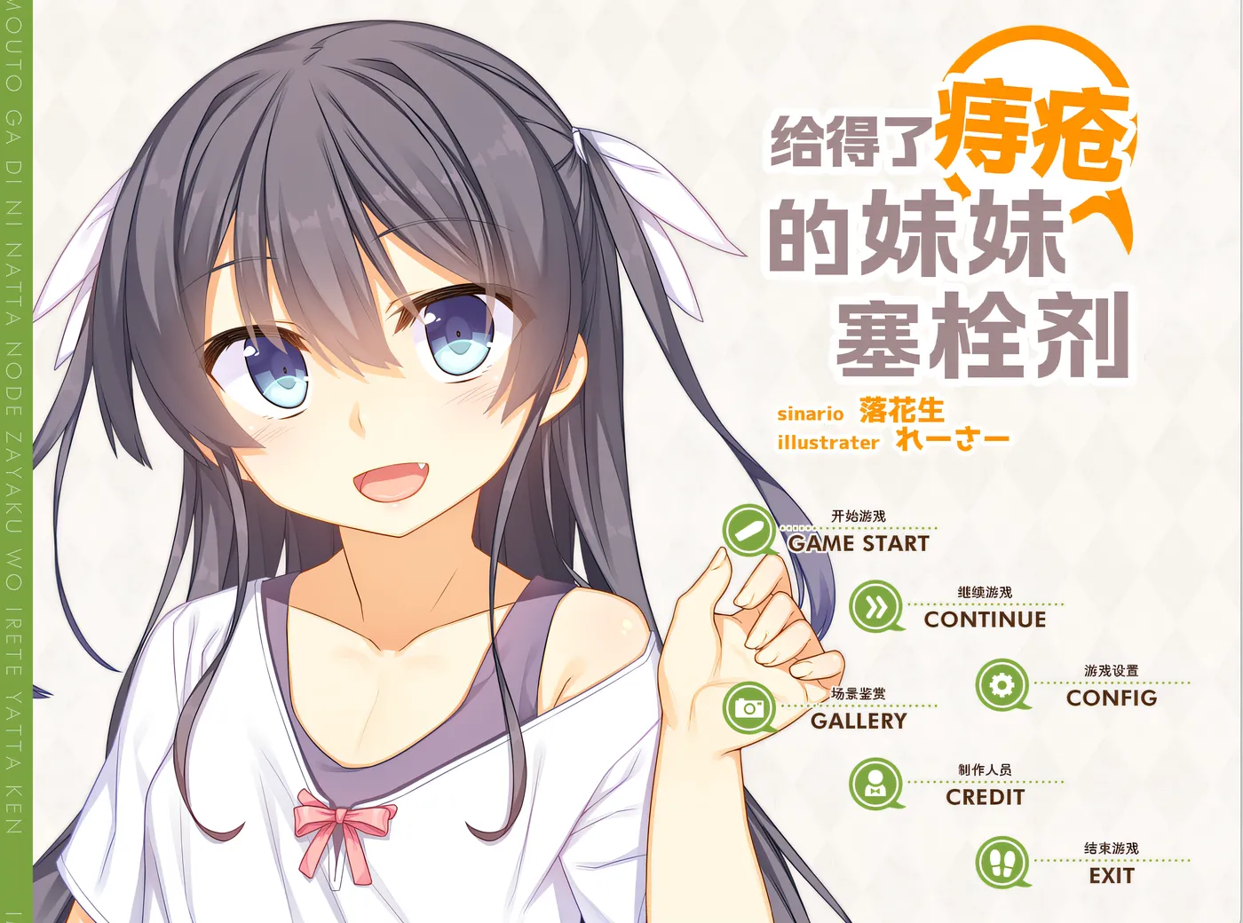 [PC游戏]T16021 给得了痔疮的妹妹塞栓剂 精翻汉化步兵版 [新作/560.5M]-资源巴士