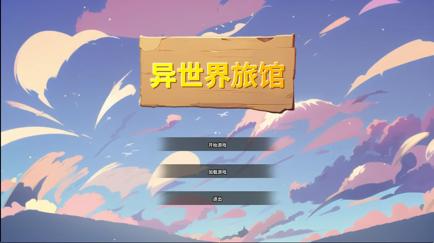 [PC游戏]T16045 异世界背德旅馆Ver1.02 官方中文体验版 [新作/2G]-资源巴士