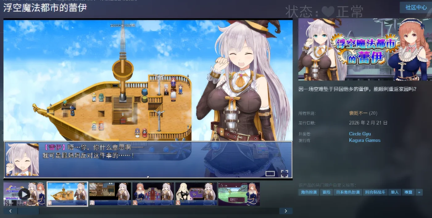 图片[2]-[PC游戏]T16048 浮空魔法都市的蕾伊 Ver1.01 Steam官方中文步兵版 [新作/5G]-资源巴士
