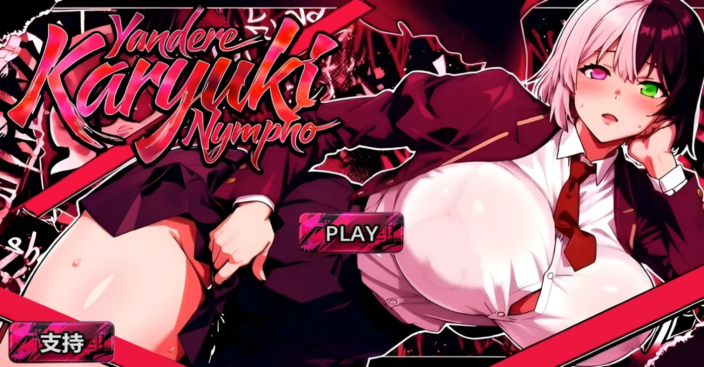[PC游戏]T16052 病娇欲女 官方中文正式步兵版 [更新/2.9G]-资源巴士