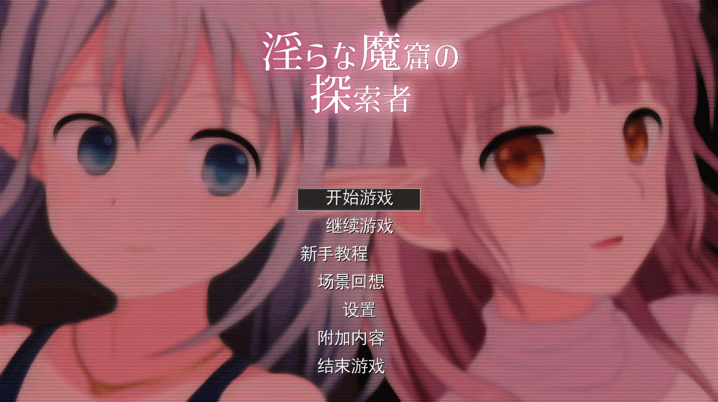 [PC游戏]T16059 H魔窟的探索者Ver2+FD 挂载AI汉化版+存档 [新作/2.9G]-资源巴士