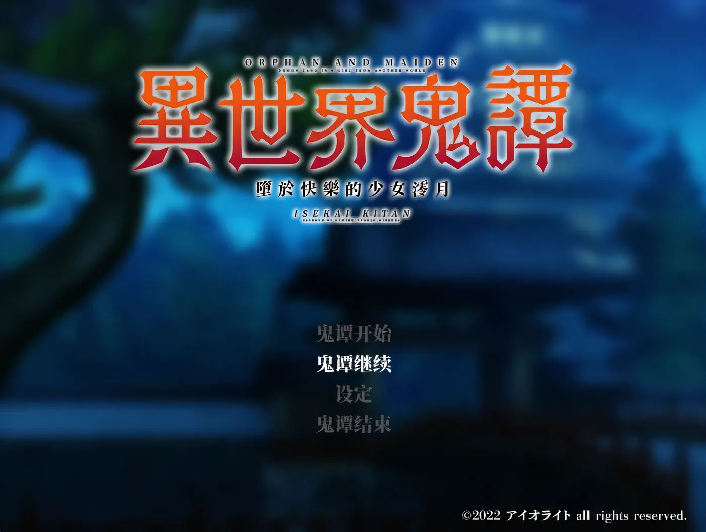 图片[2]-[PC游戏]T16122 异世界鬼谭 堕于快乐的澪月 官方中文步兵版+存档 [新作/907.4M]-资源巴士