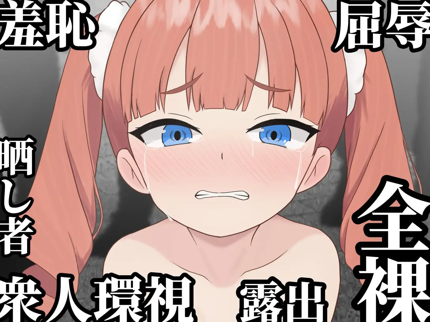 图片[5]-[PC游戏]T16147 败姬全果～战败国的公主在中央广场被剥光～挂载AI汉化版 [新作/469.7M]-资源巴士