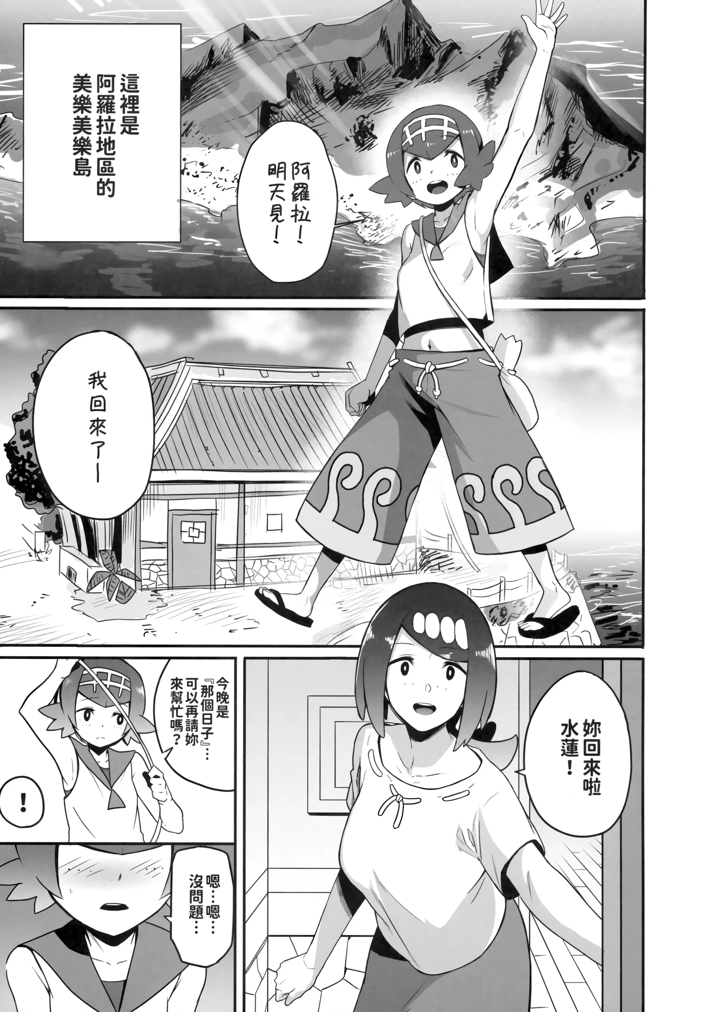 [3D全彩]M2217 阿罗拉夜晚的样子总集篇 [新作/240.2M]-资源巴士