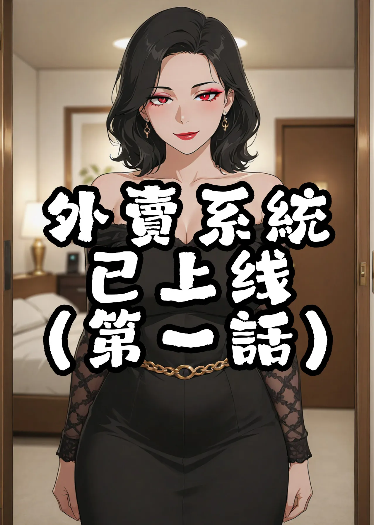 [3D全彩]M2245 外賣系統已上線1.1-1.5 [新作/217.4M]-资源巴士