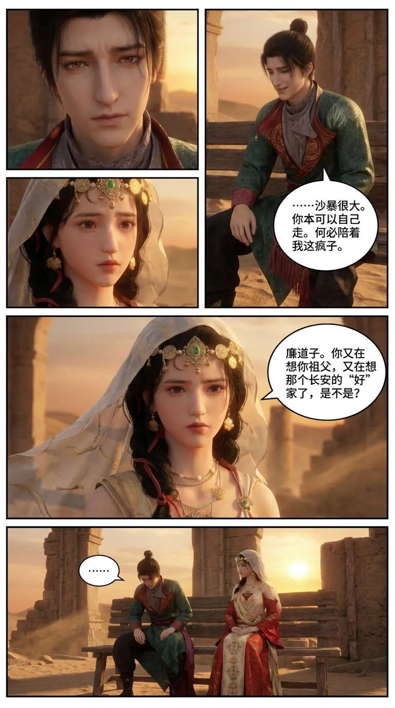 图片[3]-[3D全彩]M2246 燕云十六声 凉州曲01-02 [新作/651.3M]-资源巴士