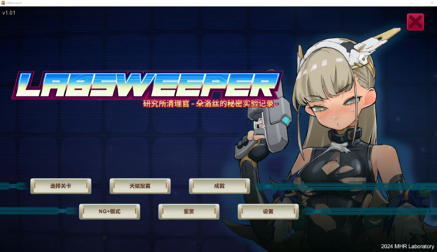 [PC游戏]T12943 拉博清扫者～多萝西的秘密研究记录～ ラボスイーパー～ドロシーの秘密研究記録～ V1.08 DL官方中文 [更新/459.7M]-资源巴士