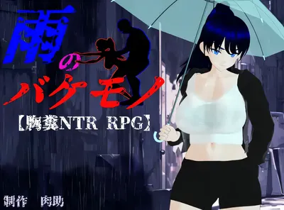 [PC游戏]T13064 雨中的怪物 Ver1.04 云翻汉化版 [更新/4.2G]-资源巴士