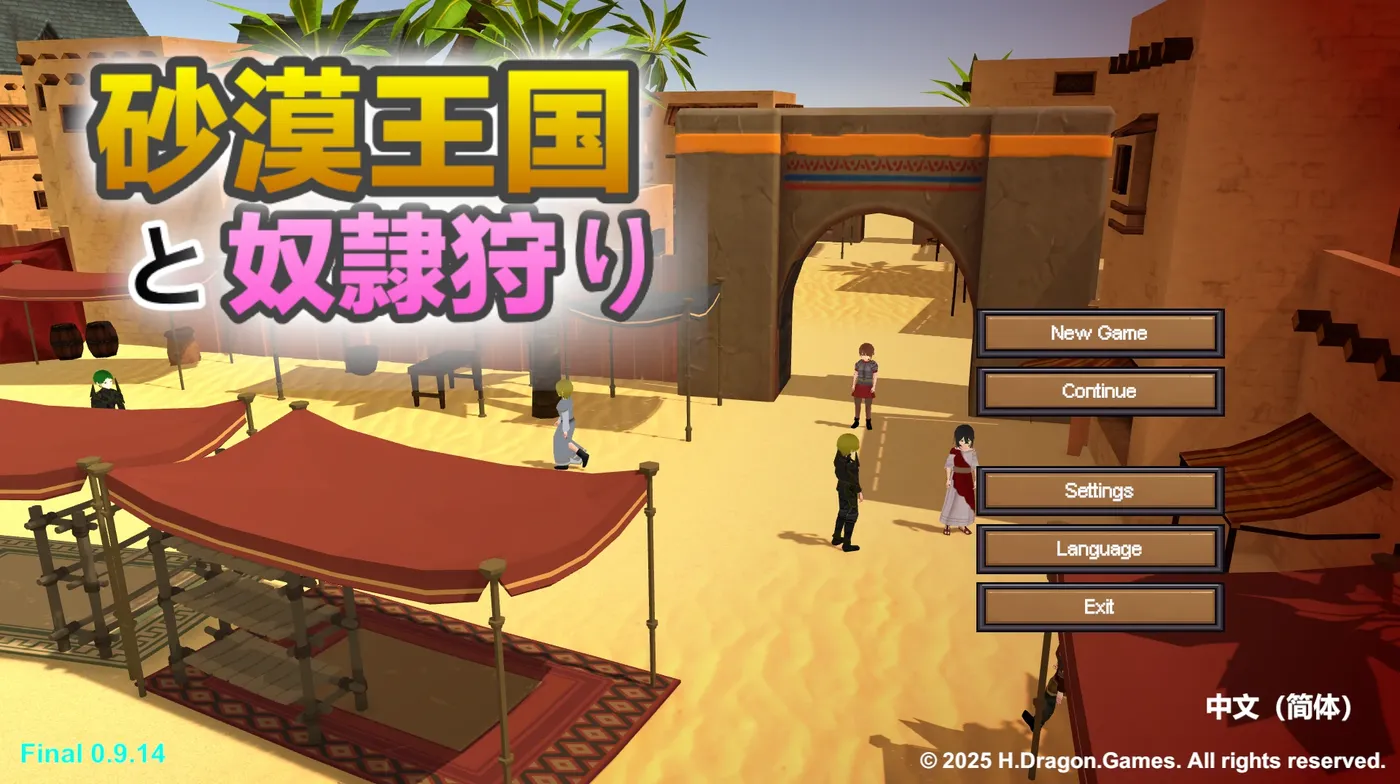[PC游戏]T13786 沙漠王国与奴隶猎手Ver3.0.5 官方中文版+DLC+存档 [更新/1.5G]-资源巴士