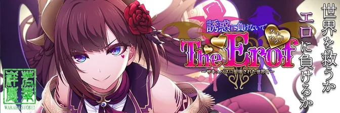 [PC游戏]T13913 魅噬禁区TE ～抵御诱惑：在魅魔统治的世界中～AI汉化版+全CG存档 [新作/8.8G]-资源巴士