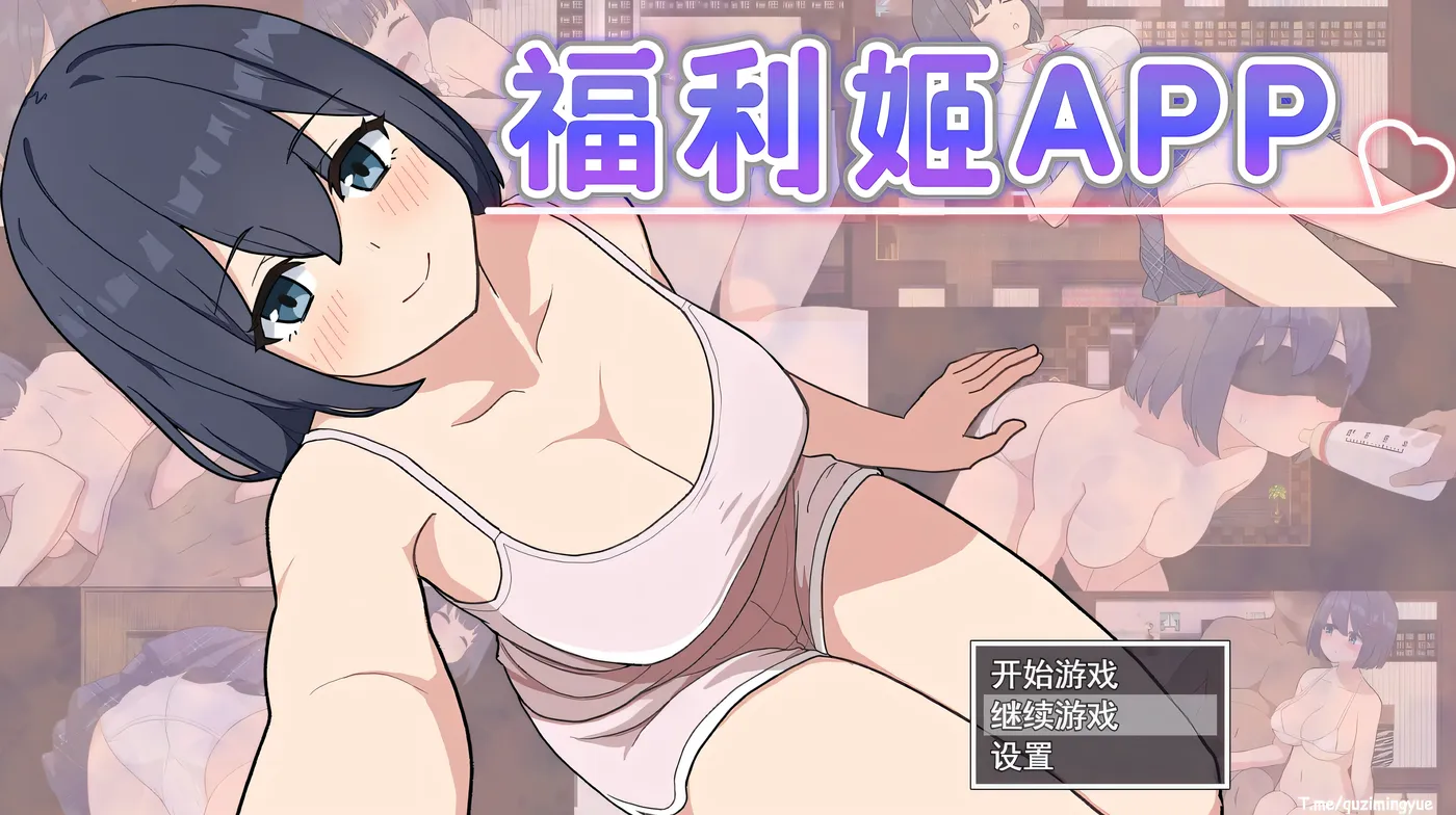 图片[2]-[PC游戏]T13915 福利姬APP 官方中文步兵版+存档 [新作/614.5M]-资源巴士