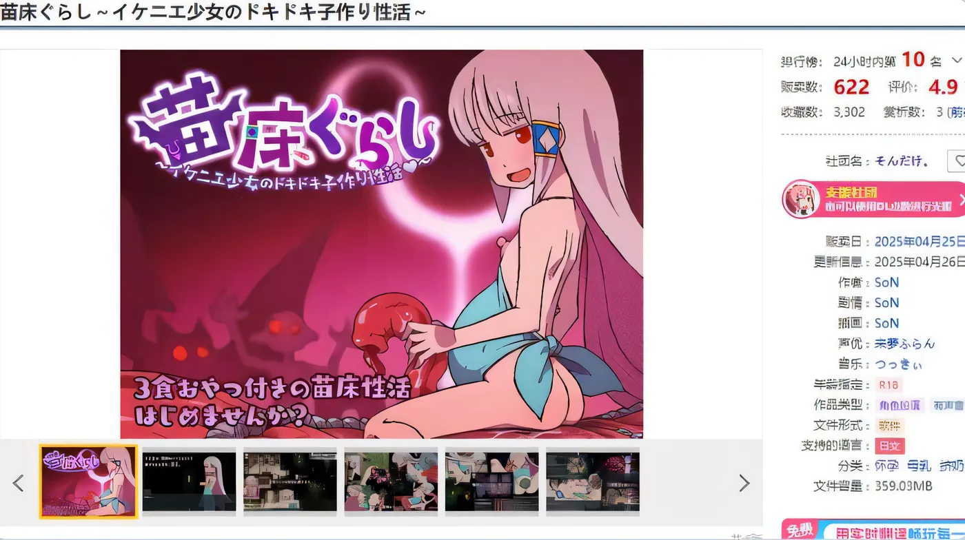 图片[2]-[PC游戏]T14019 苗床生活～祭品少女的悸动孕育生活～ 苗床ぐらし～イケニエ少女のドキドキ子作り性活～ V1.03 AI汉化版 [新作/439M]-资源巴士