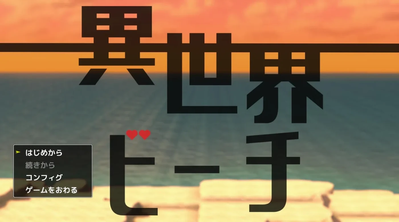 图片[2]-[PC游戏]T14042 异世界海滩 逃走游戏×诱惑 V1.02 AI汉化版 [新作/5.3G]-资源巴士