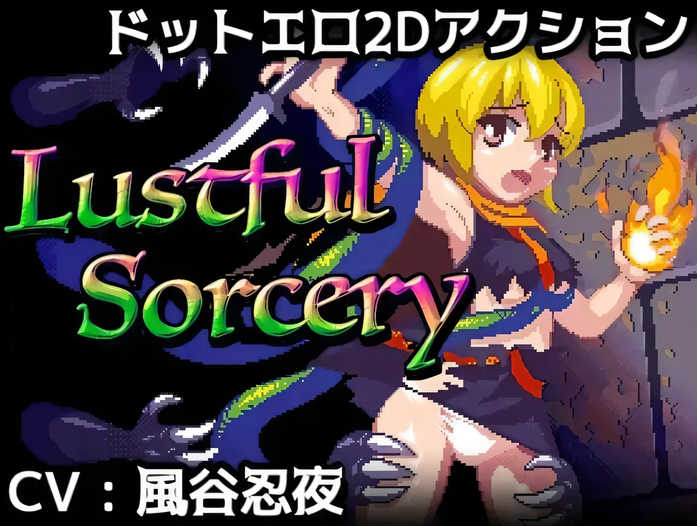 [PC游戏]T14067 涩涩巫术！ Lustful Sorcery  V1.09c 内嵌AI汉化 [新作/404.3M]-资源巴士