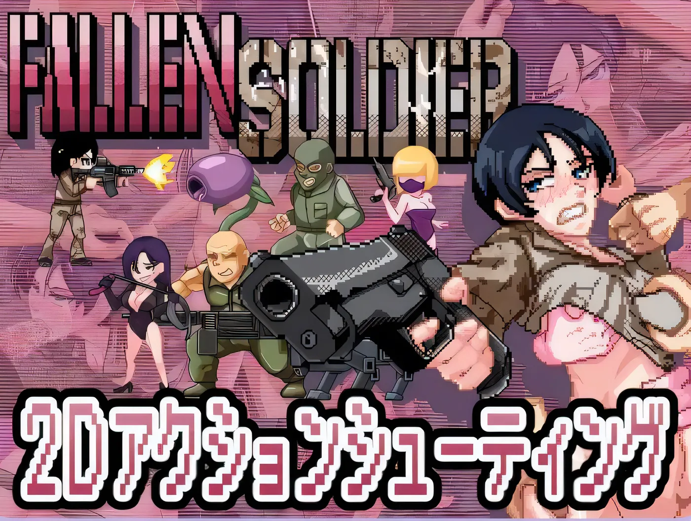 [PC游戏]T14099 阵亡将士  FallenSoldier Ver1.0.2 DL正式版 [新作/95.5M]-资源巴士